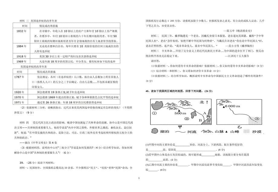 高一第一学期12月份文综试卷.doc_第5页