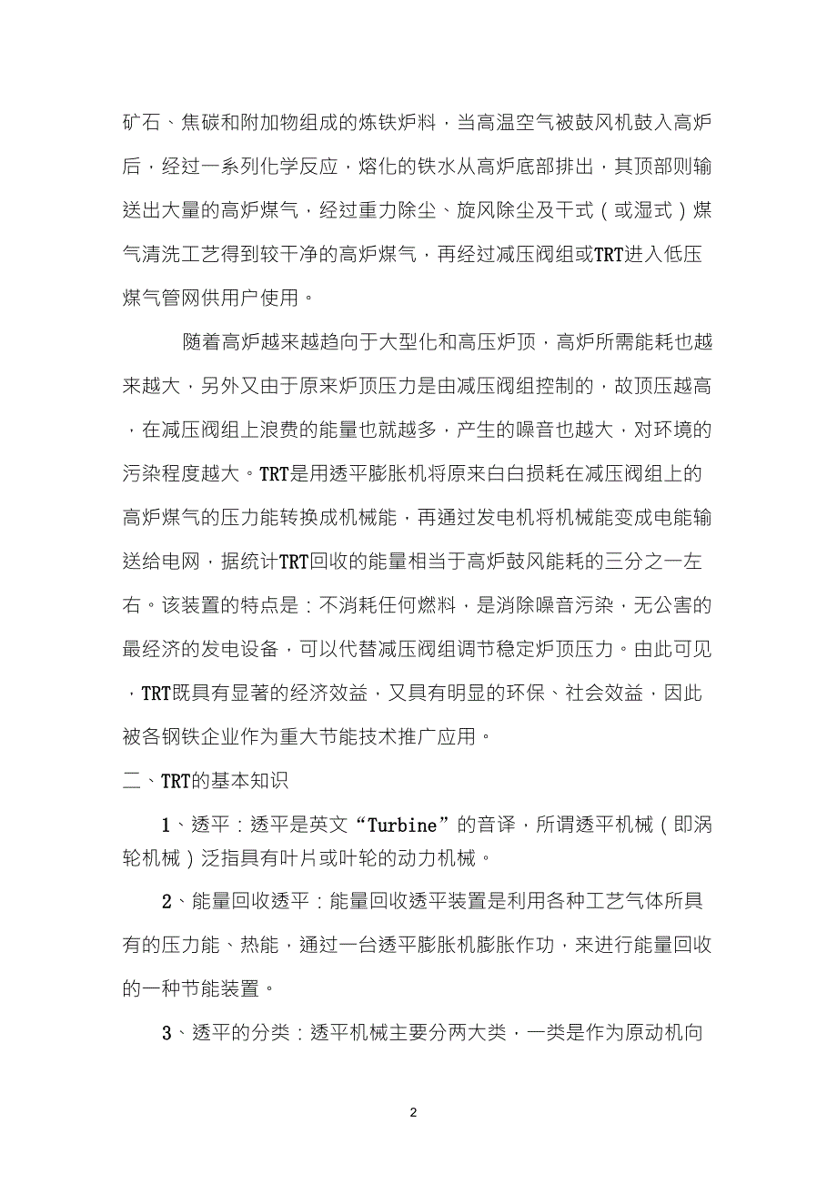 高炉煤气余压发电装置讲课材料_第2页