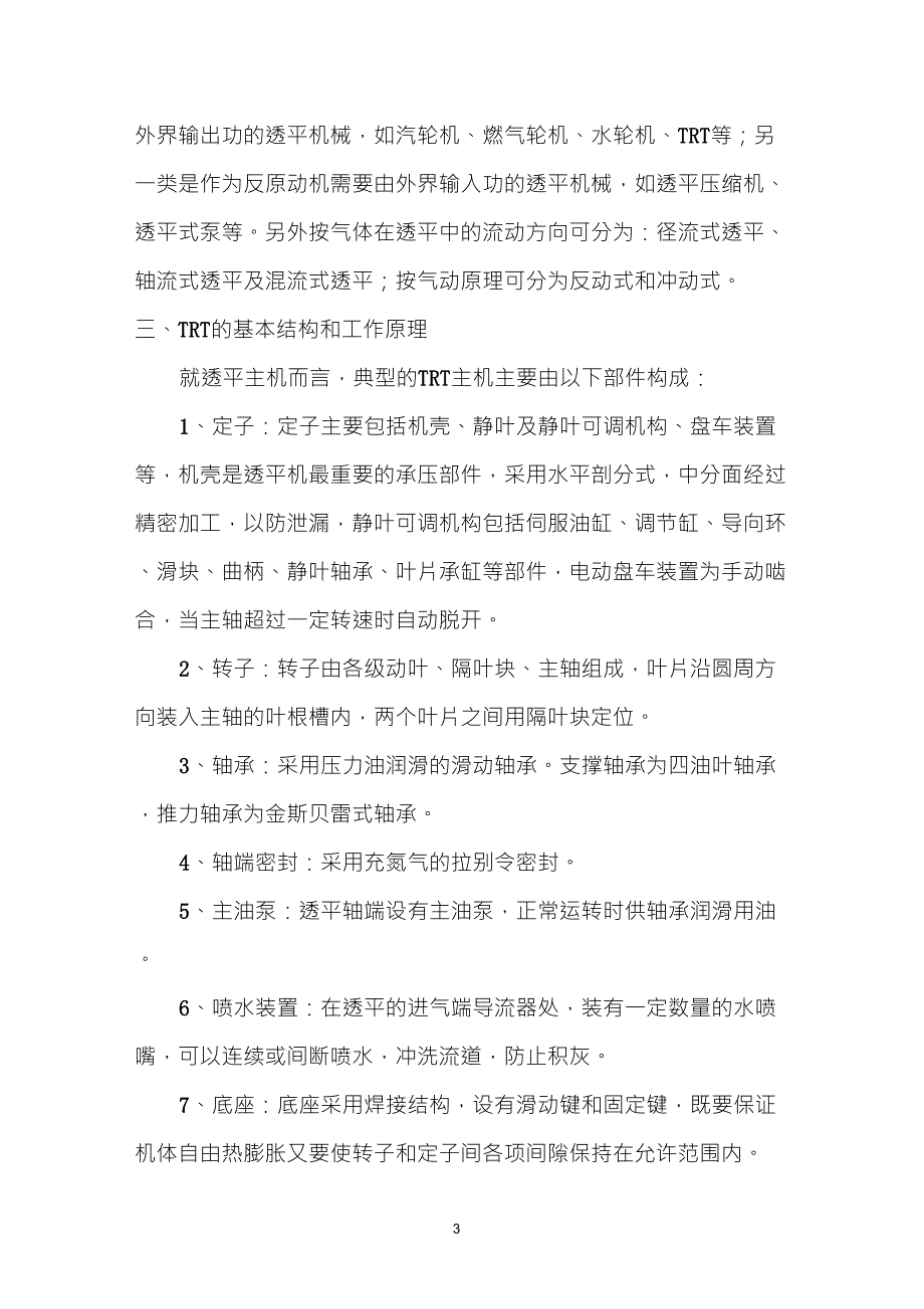 高炉煤气余压发电装置讲课材料_第3页