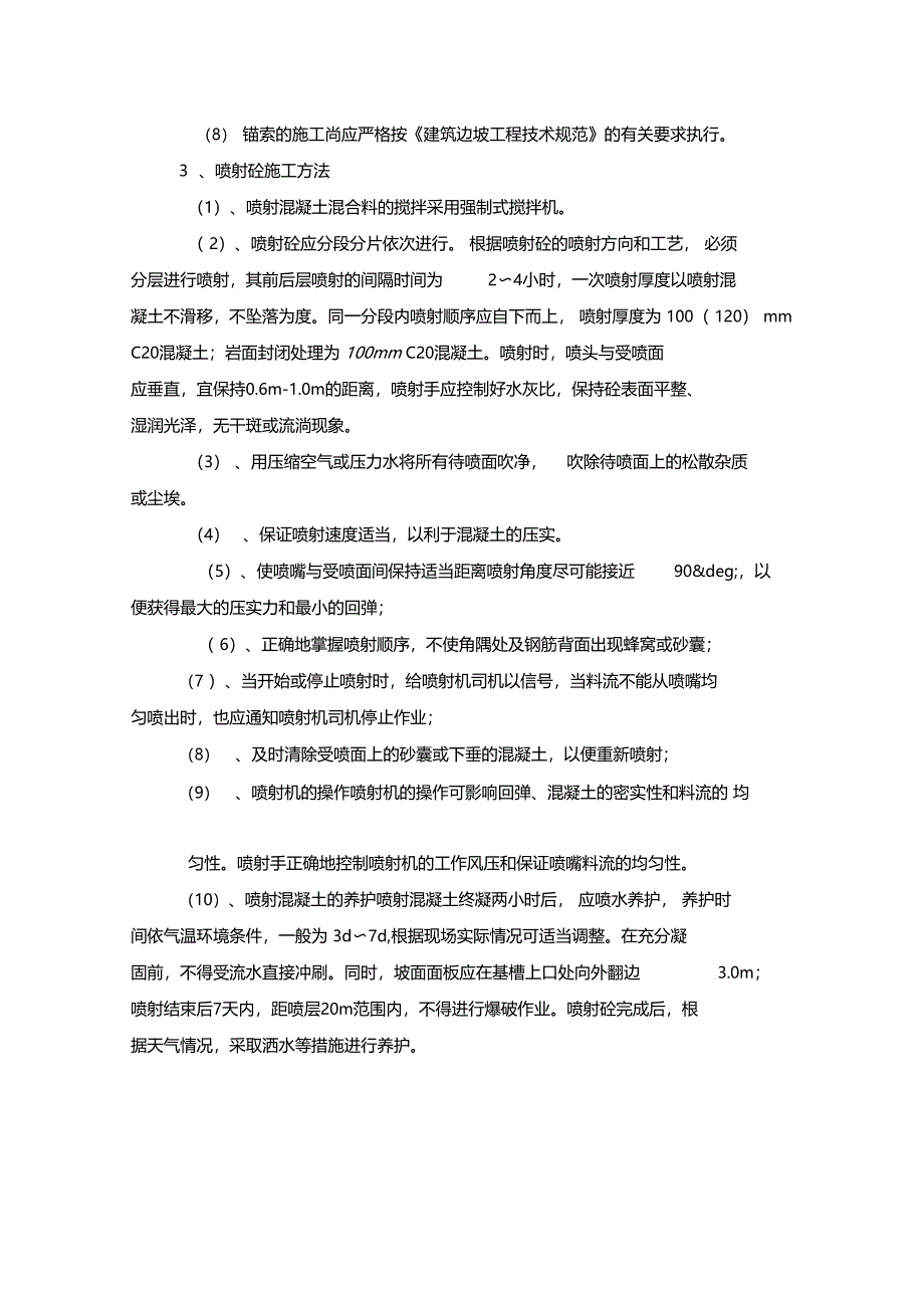 最新整理锚杆锚索喷射砼施工技术交底_第3页