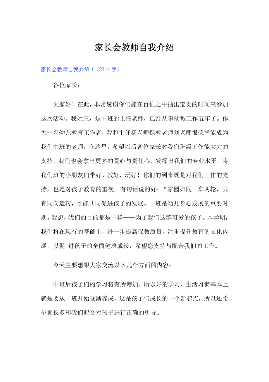 家长会教师自我介绍（精选汇编）_第1页