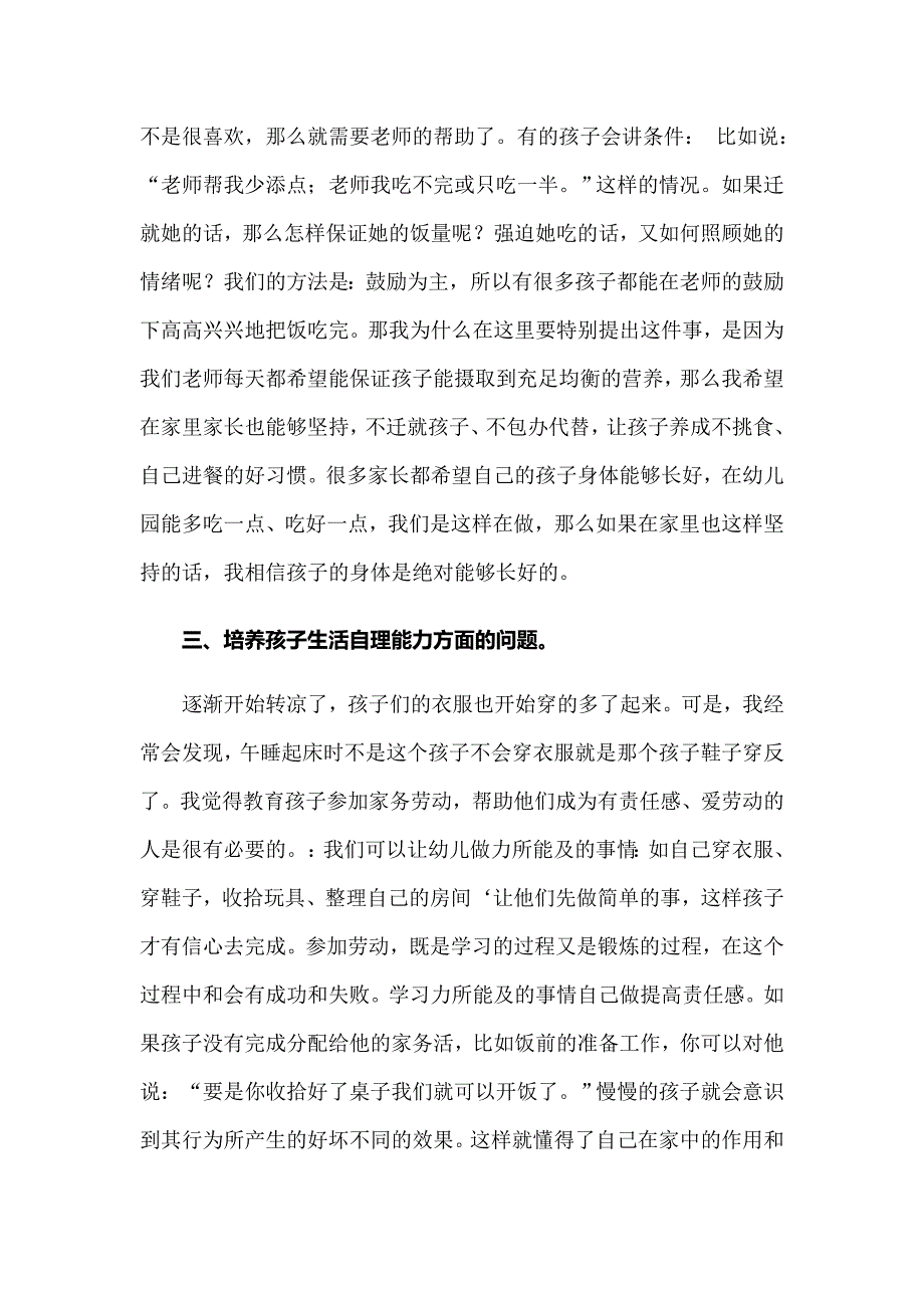 家长会教师自我介绍（精选汇编）_第4页