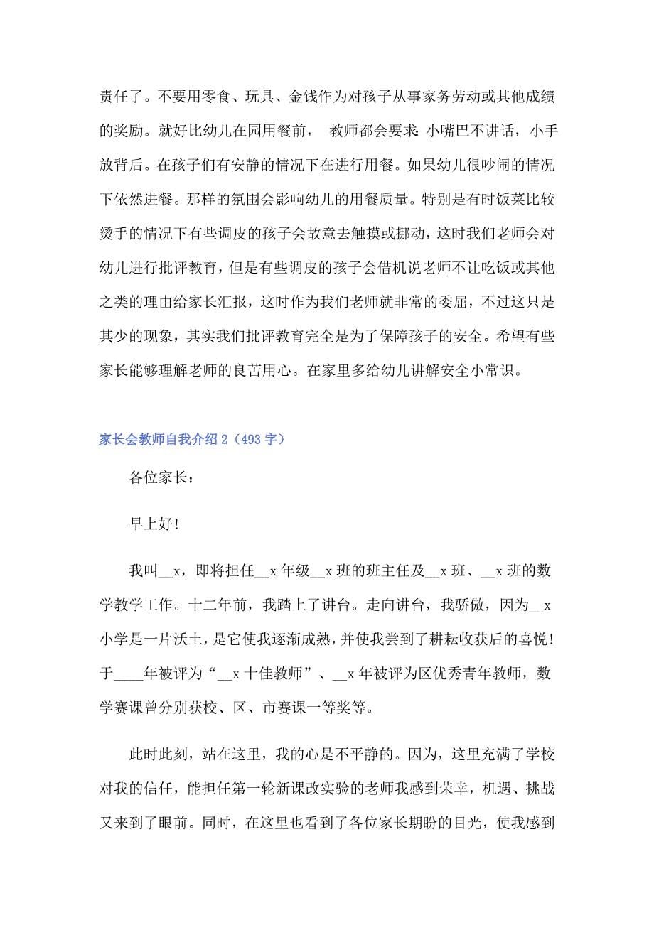 家长会教师自我介绍（精选汇编）_第5页