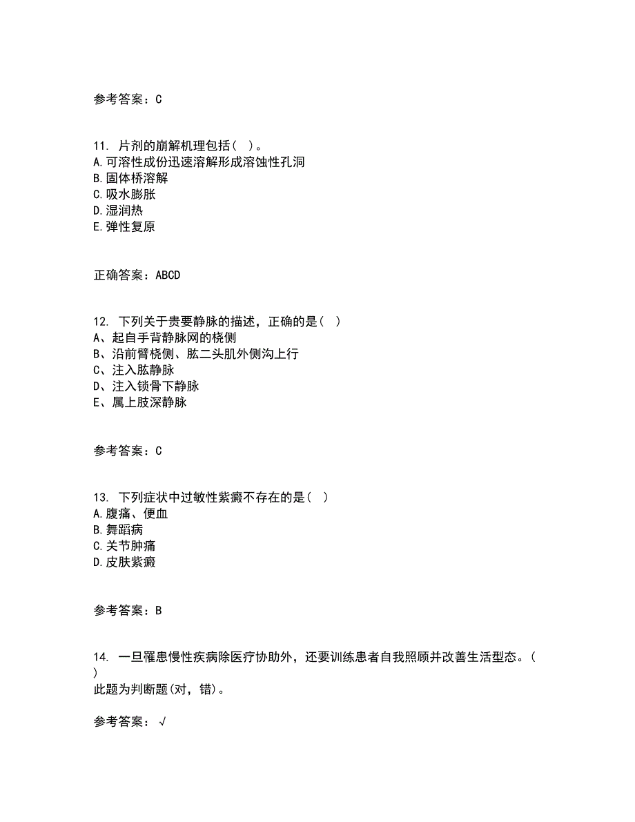 中国医科大学21春《病原生物学》在线作业二满分答案23_第3页