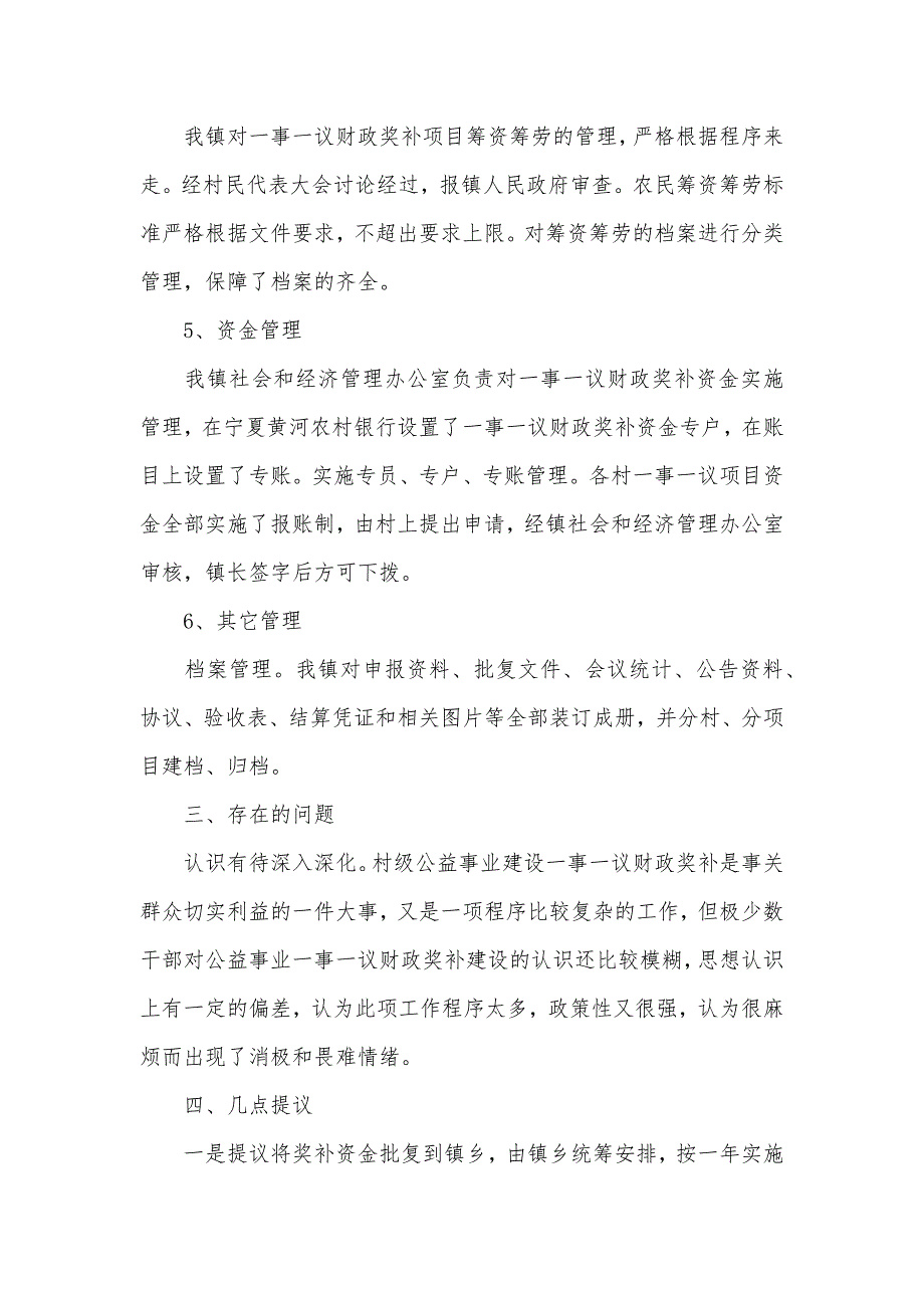 村级公益事业一事一议财政奖补自查汇报_第3页