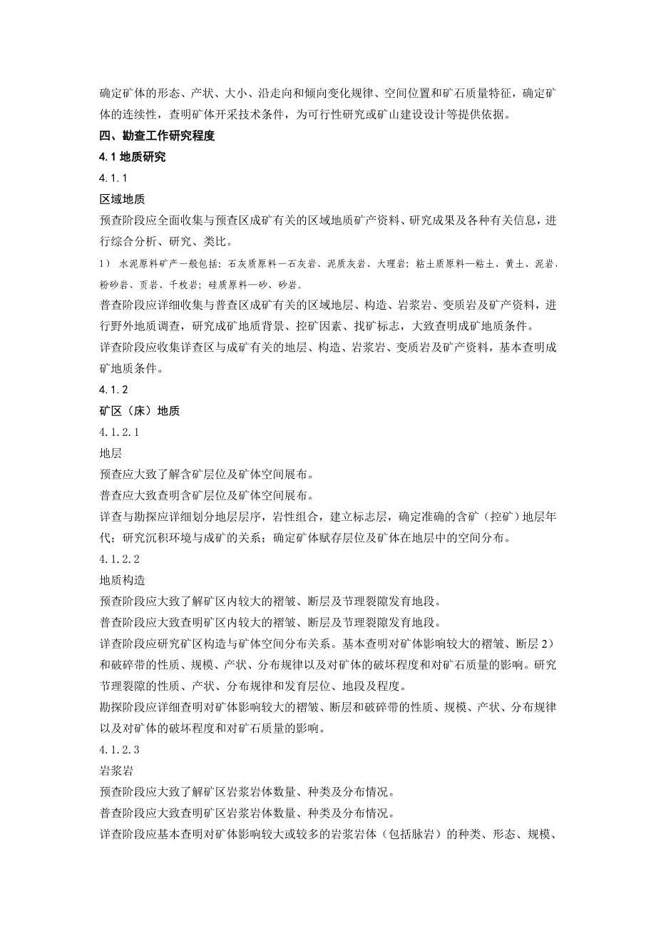 冶金化工石灰岩水泥原料矿产地地质勘查规范标准_第2页