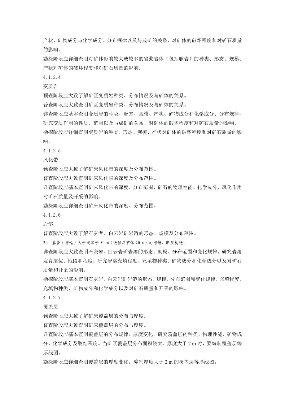 冶金化工石灰岩水泥原料矿产地地质勘查规范标准_第3页