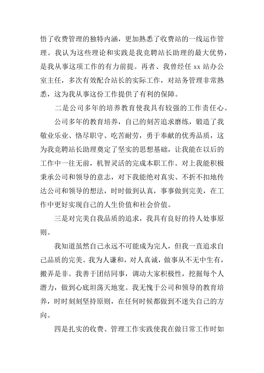 收费股竞聘演讲稿2篇竞聘收费员演讲稿_第2页