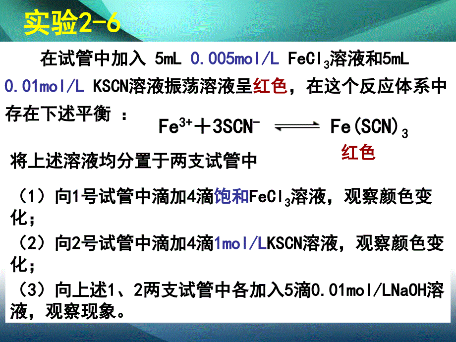 影响化学平衡的因素2_第4页