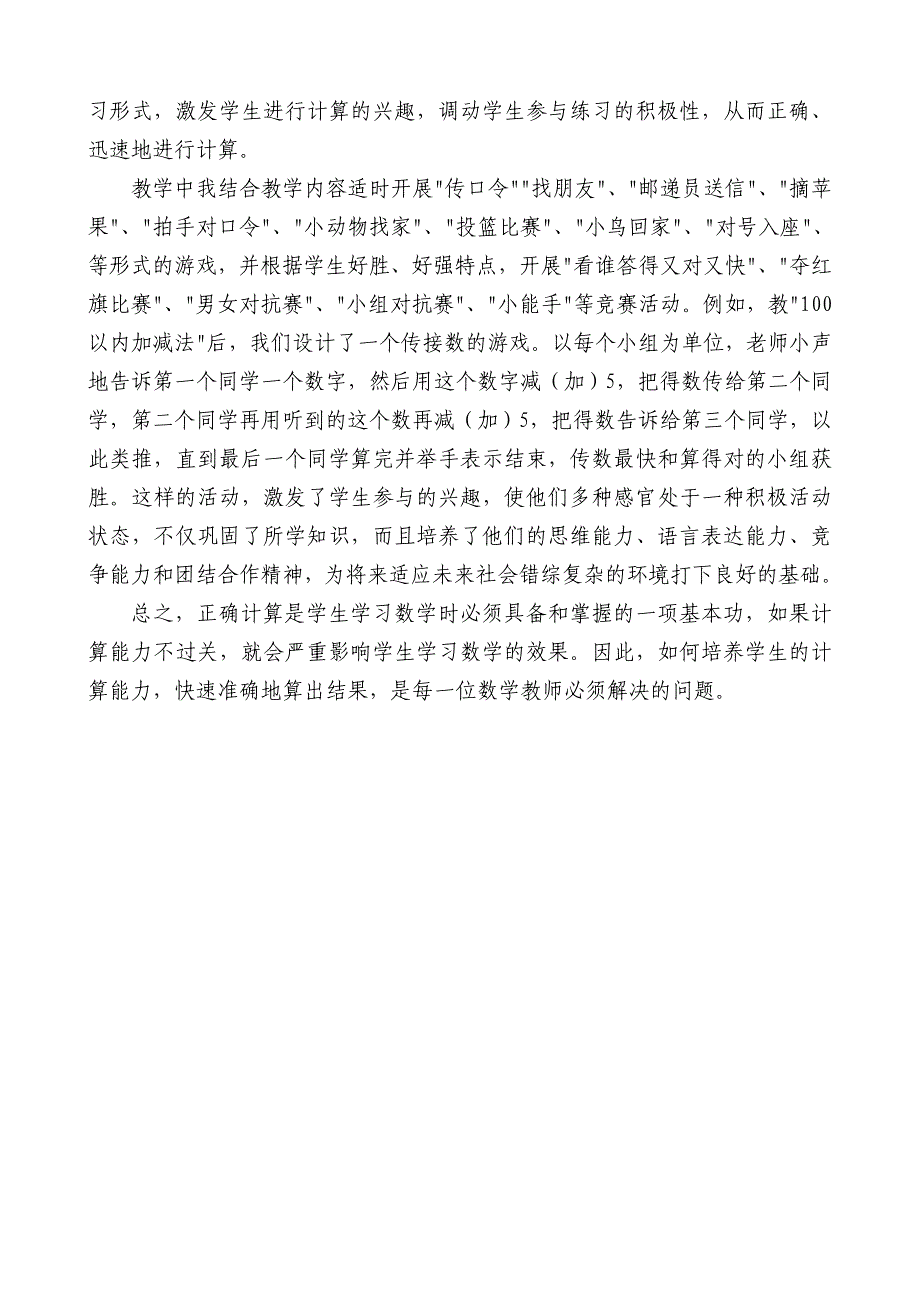 在素质教育中培养学生计算能力2_第4页