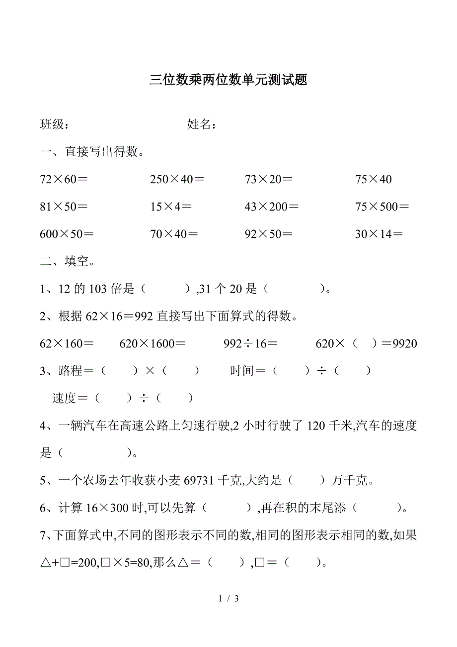 三位数乘两位数单元测试题.doc_第1页