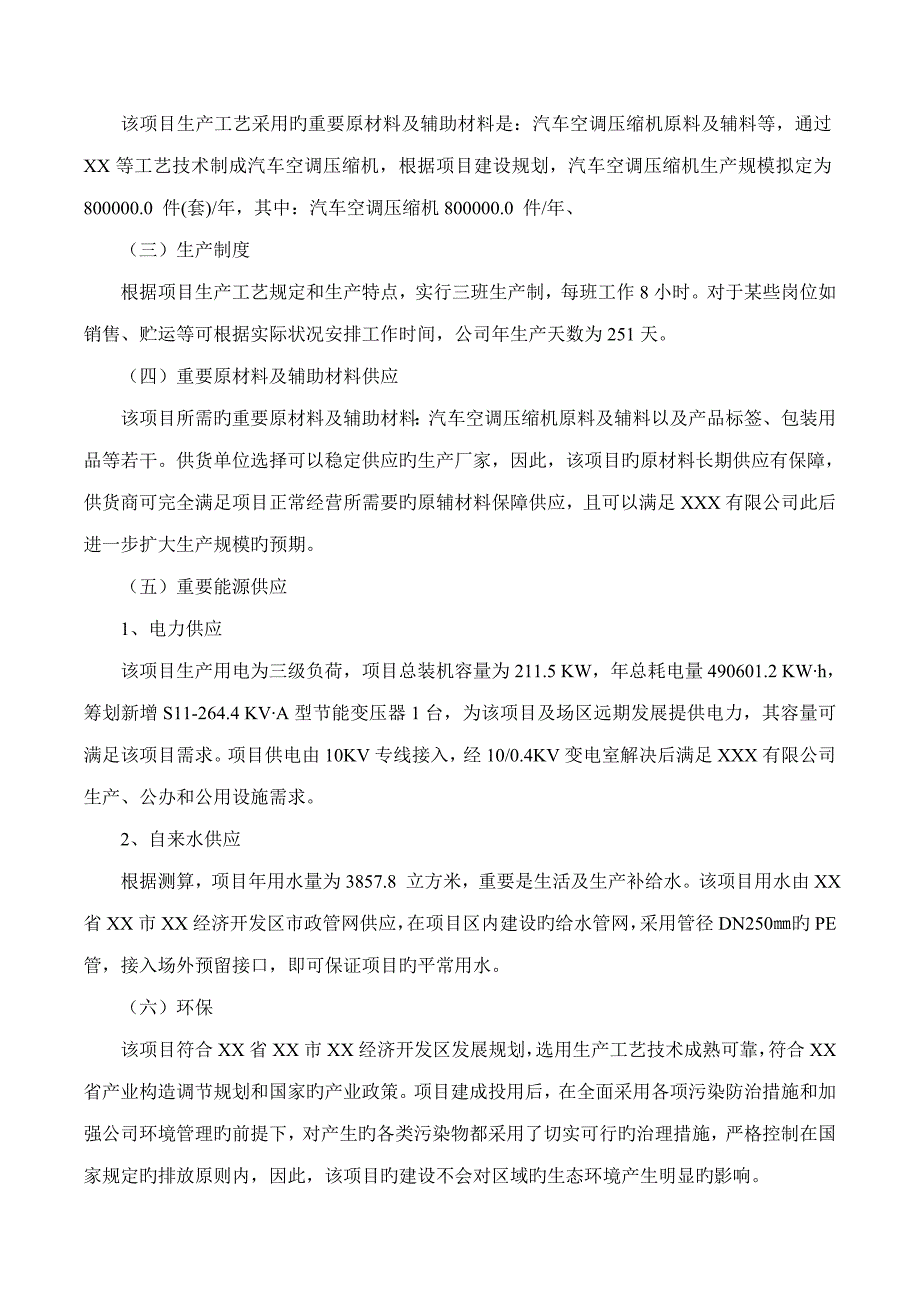 压缩机专项项目可行性专题研究报告摩森咨询&#183;专业编写可行_第3页