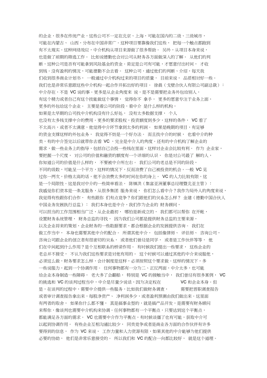 风险投资商眼中的合作企业_第4页