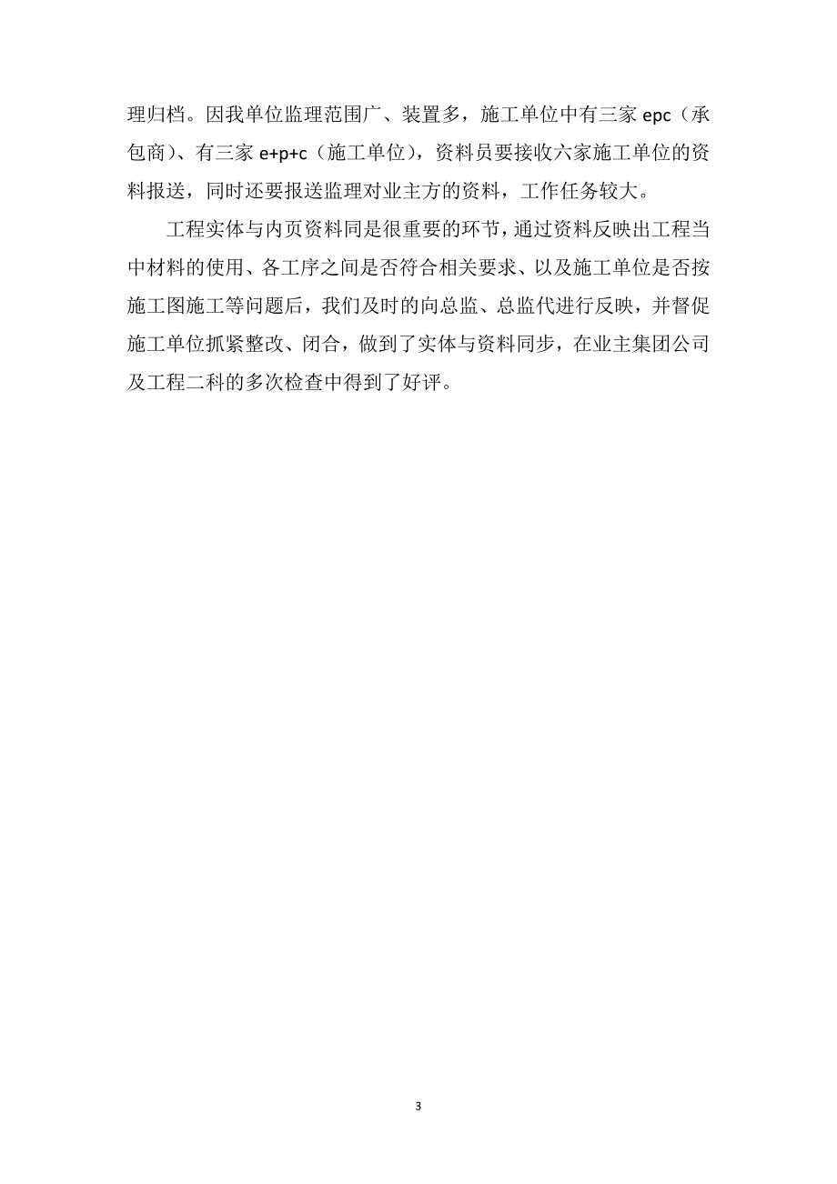 计划控制监理年终个人工作总结_第3页