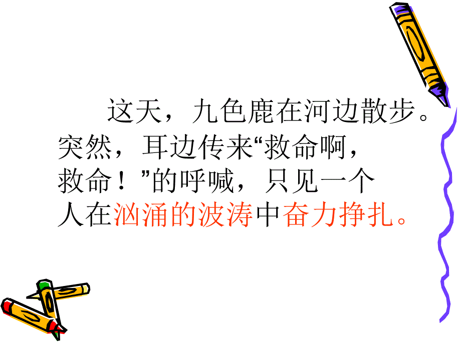 《九色鹿》课件_第2页