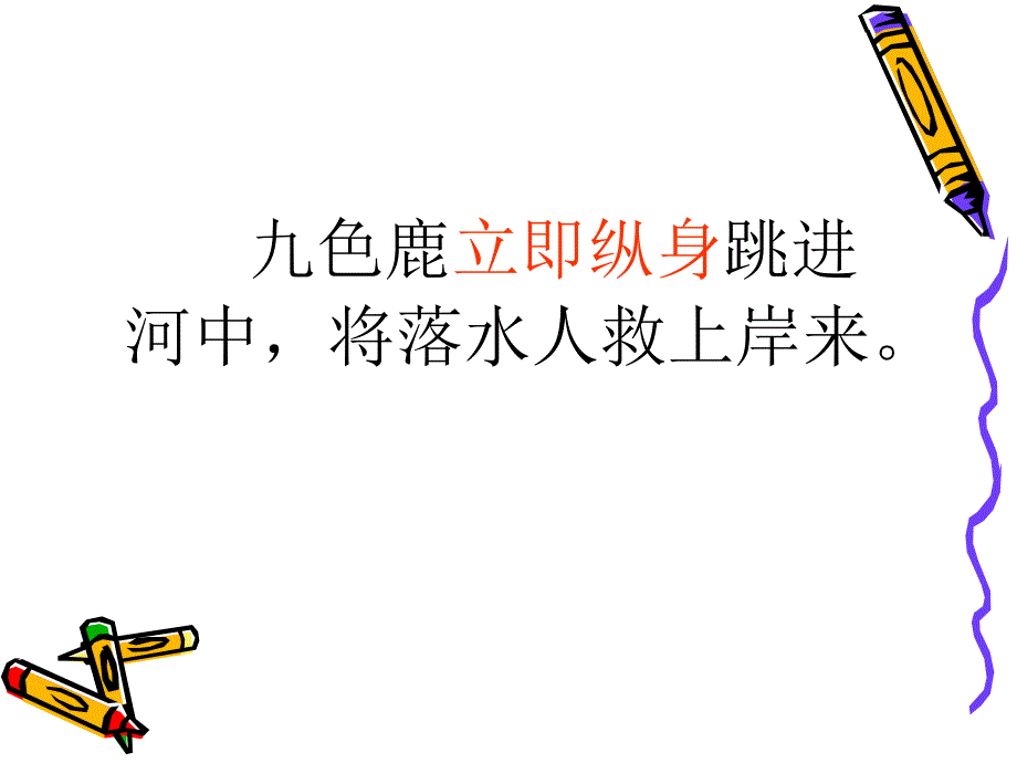 《九色鹿》课件_第3页