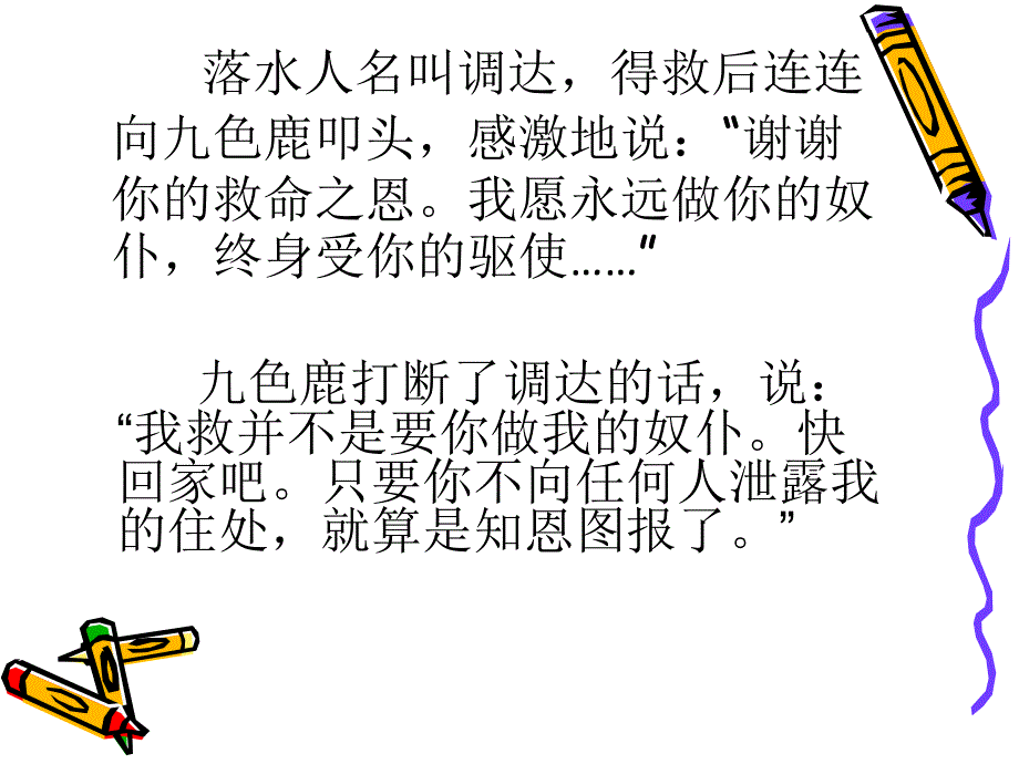 《九色鹿》课件_第4页