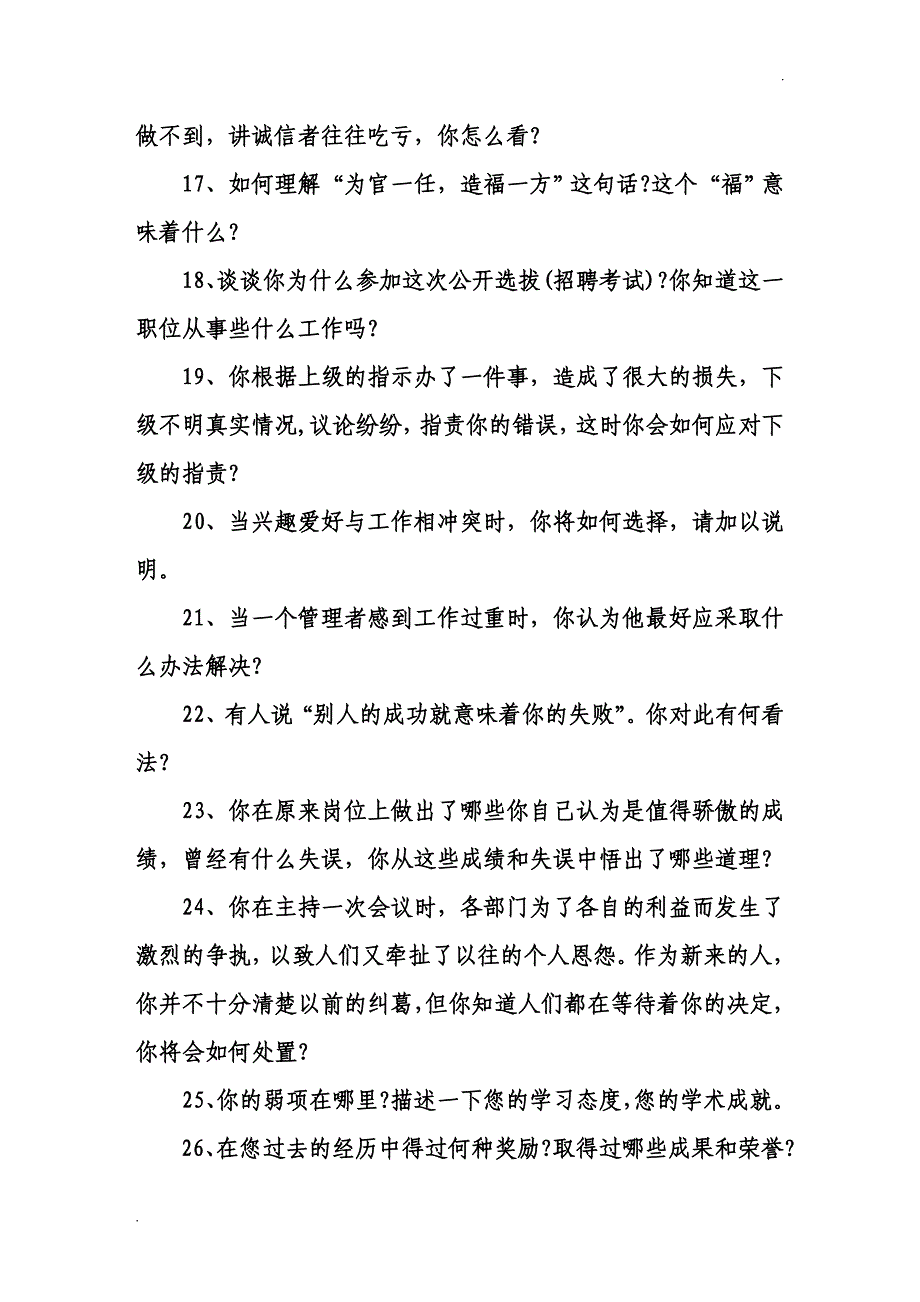 竞聘面试题目(参考)_第2页