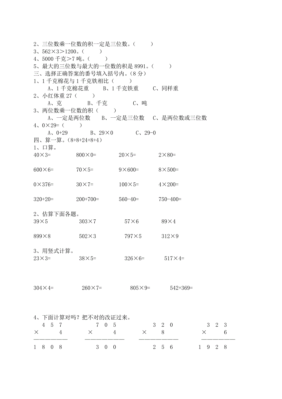 古罗镇2011年秋期三年级数学第一次学月学情检测_第2页