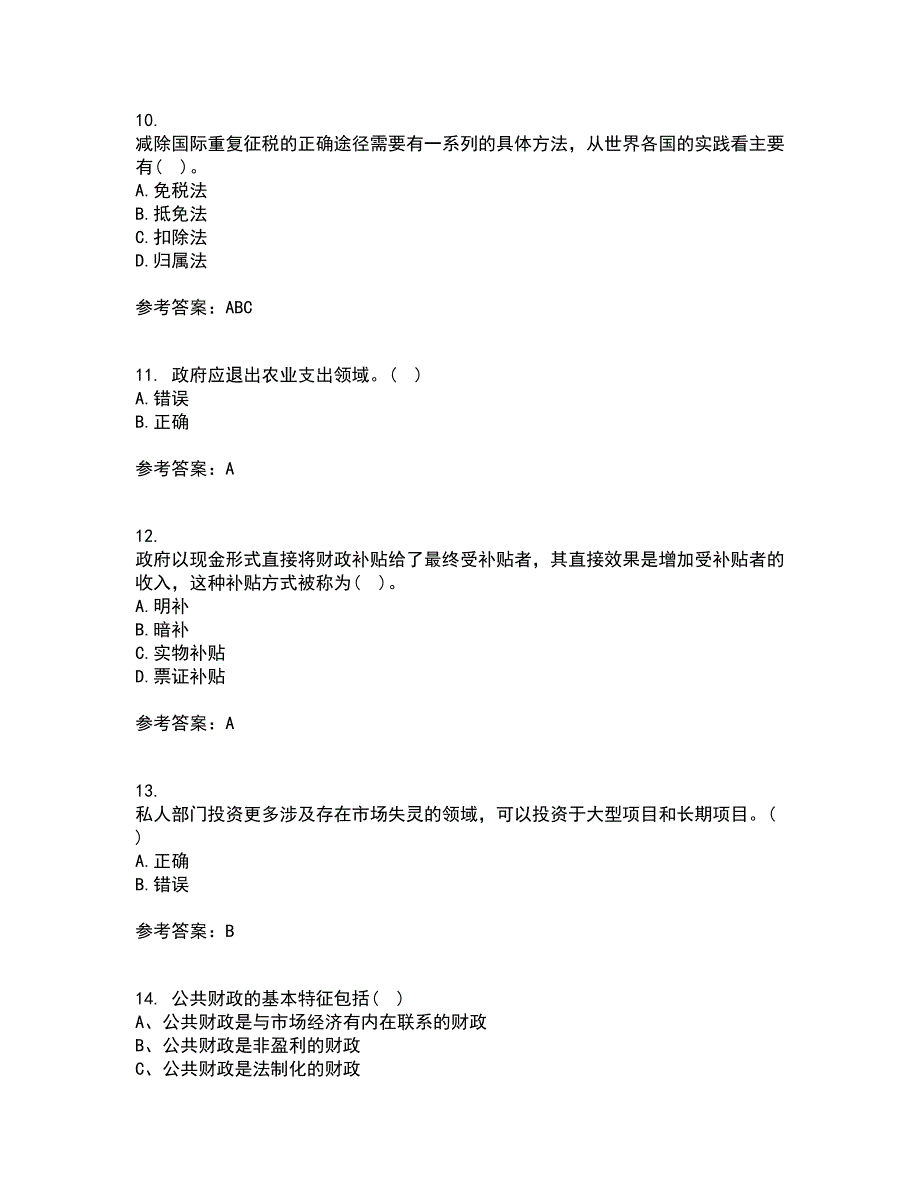 南开大学21秋《公共财政与预算》综合测试题库答案参考6_第3页