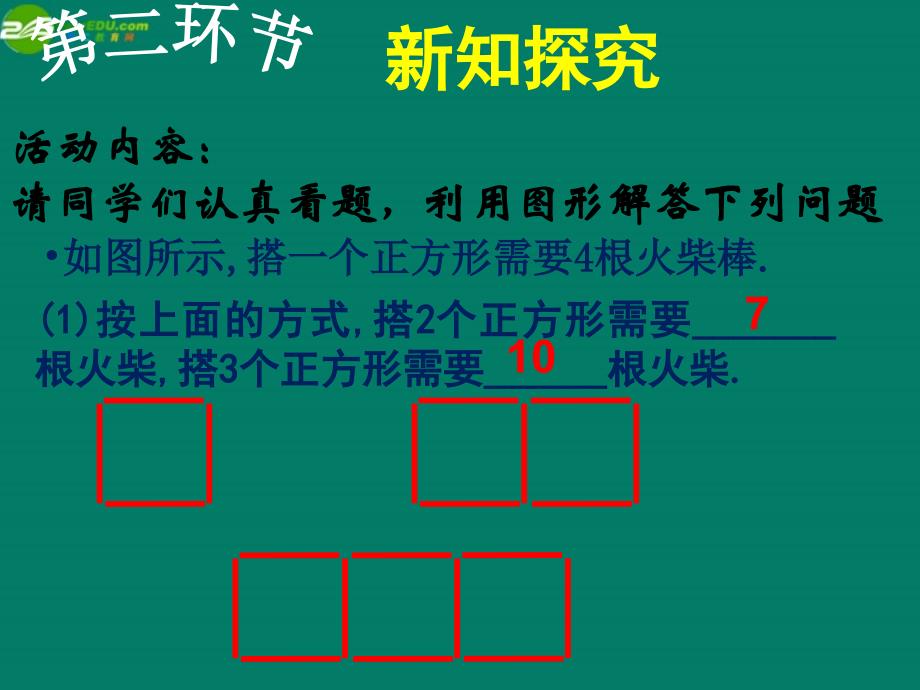 山东省枣庄市第十九中学七年级数学上册《3.1 用字母表示数》课件 （新版）北师大版_第4页