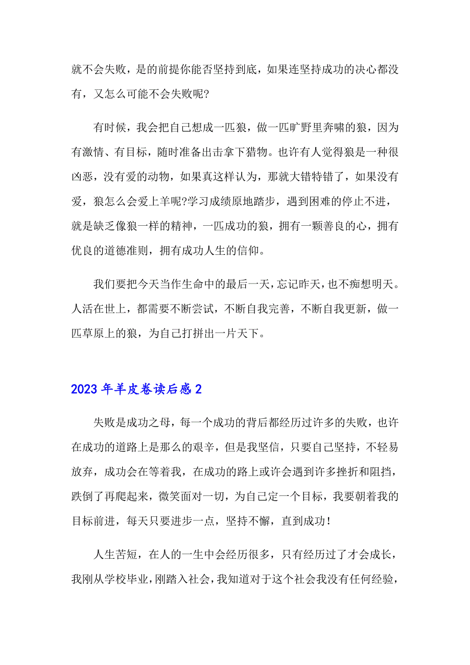 2023年羊皮卷读后感【精编】_第2页