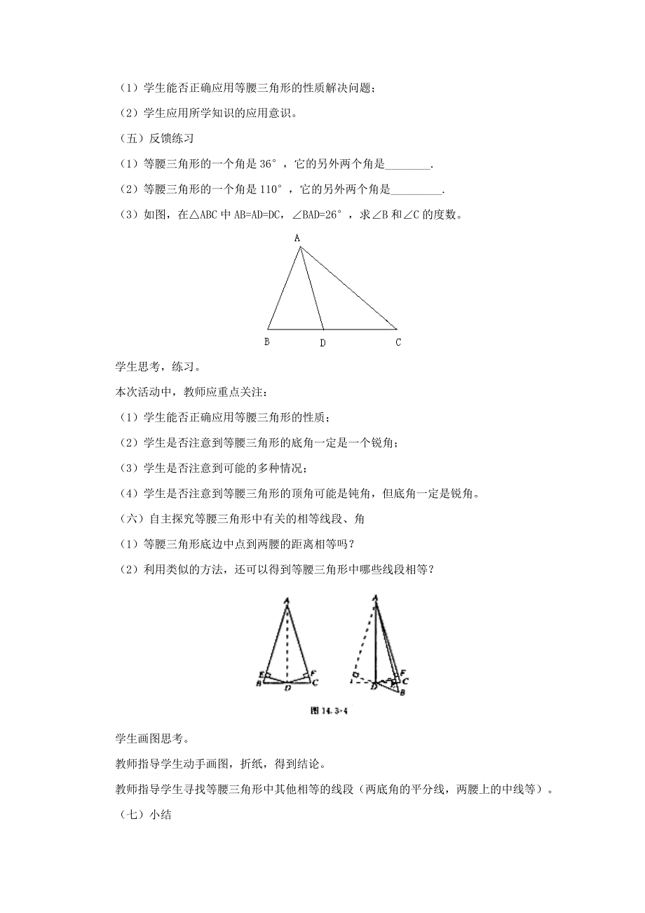 等腰三角形教学设计-人教版〔优秀篇〕(共6页)_第4页