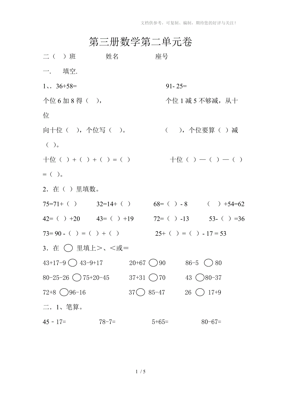 小学二年级数学上册第二单元练习题[人教版]_第1页