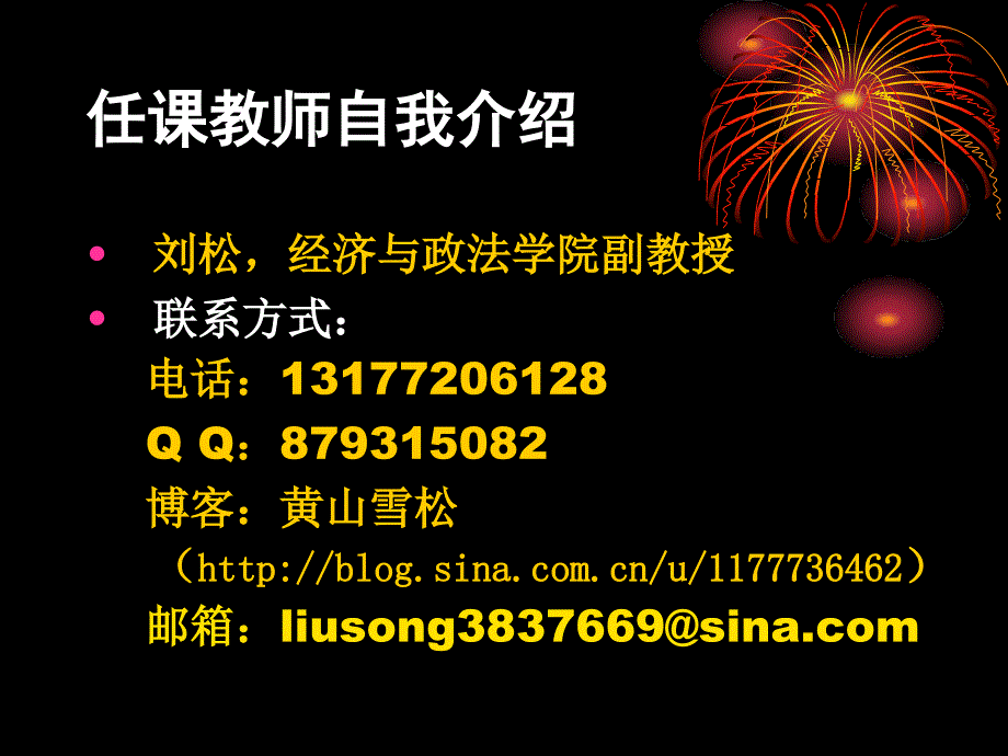 人类行为与社会环境1绪论_第2页