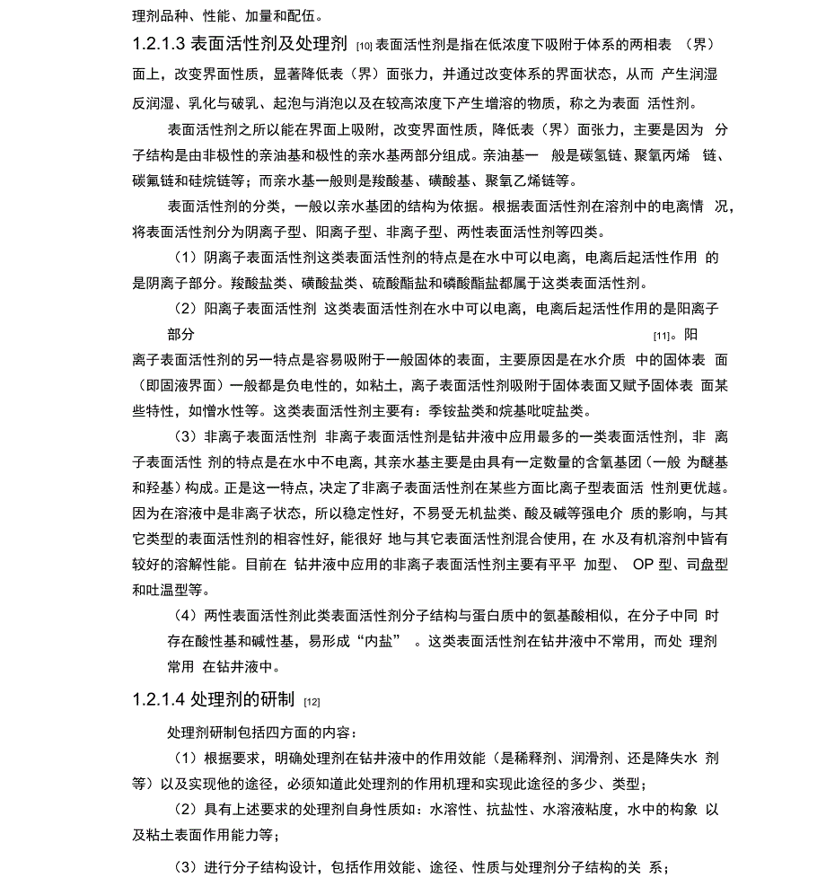 无固相完井液的性能评价_第4页