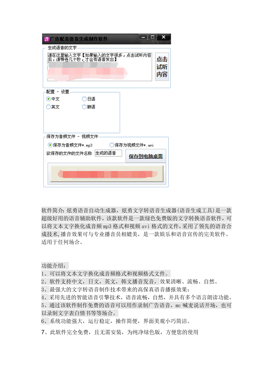 广告配音语音生成制作软件_mc喊麦自动生成器__文字转换语音配音软件_语音合成软件.doc_第1页