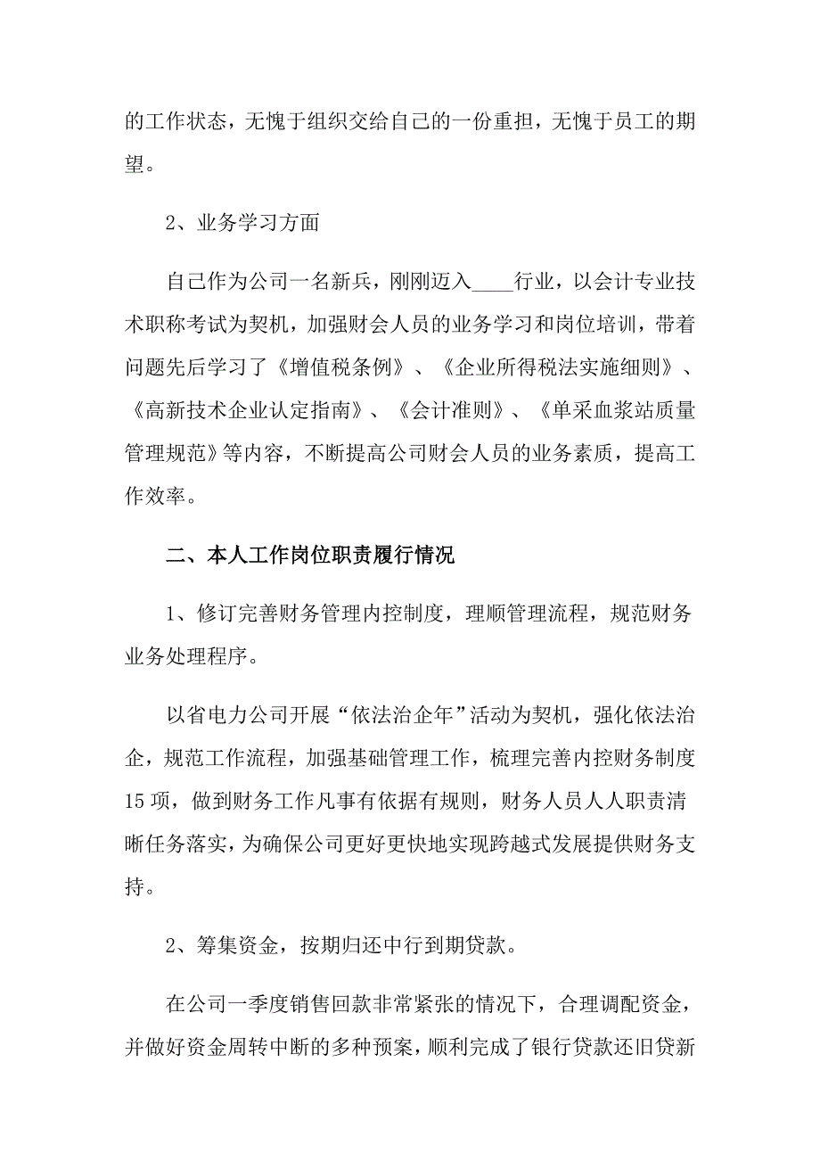 关于财务年终述职报告集锦六篇_第2页