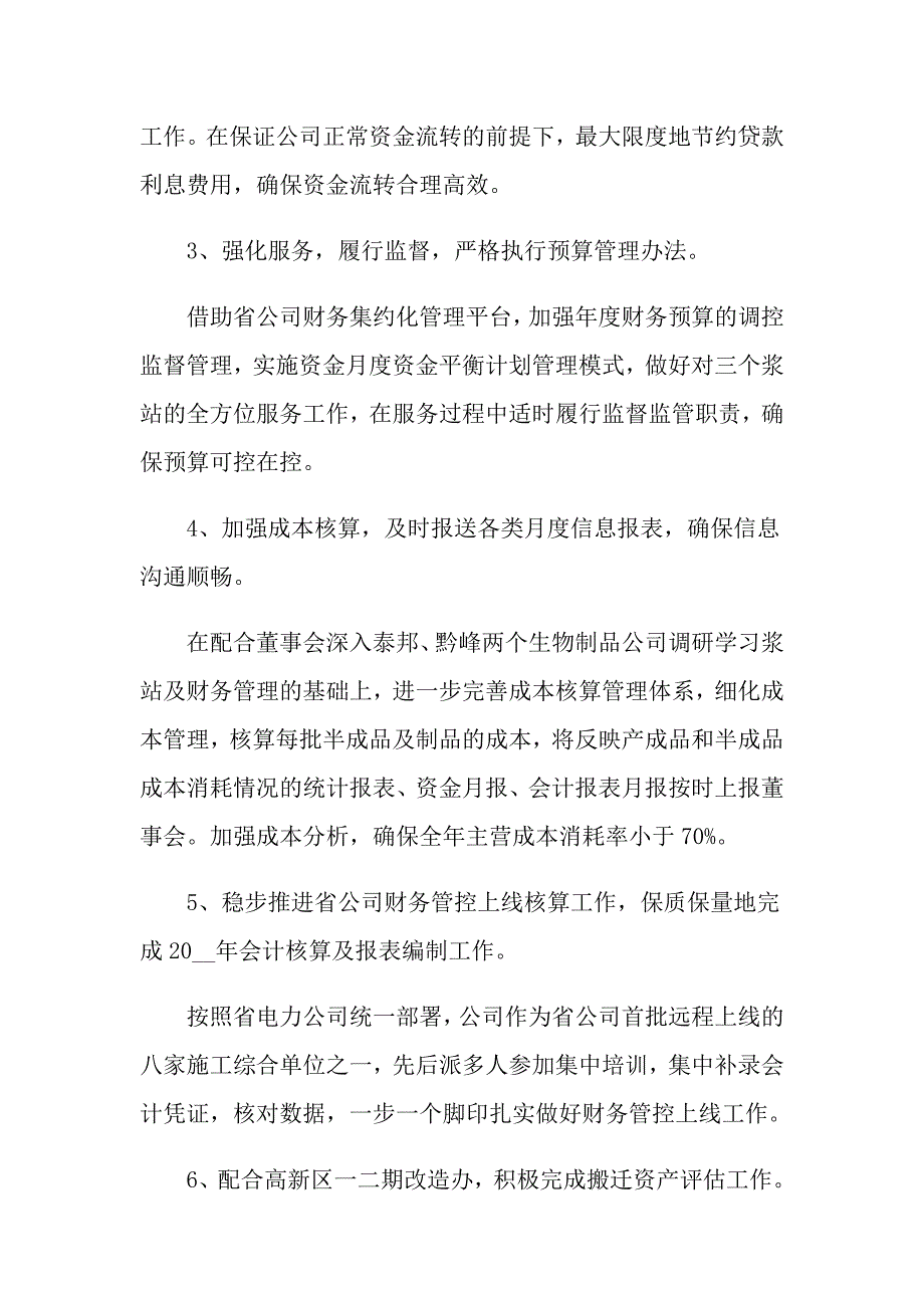 关于财务年终述职报告集锦六篇_第3页