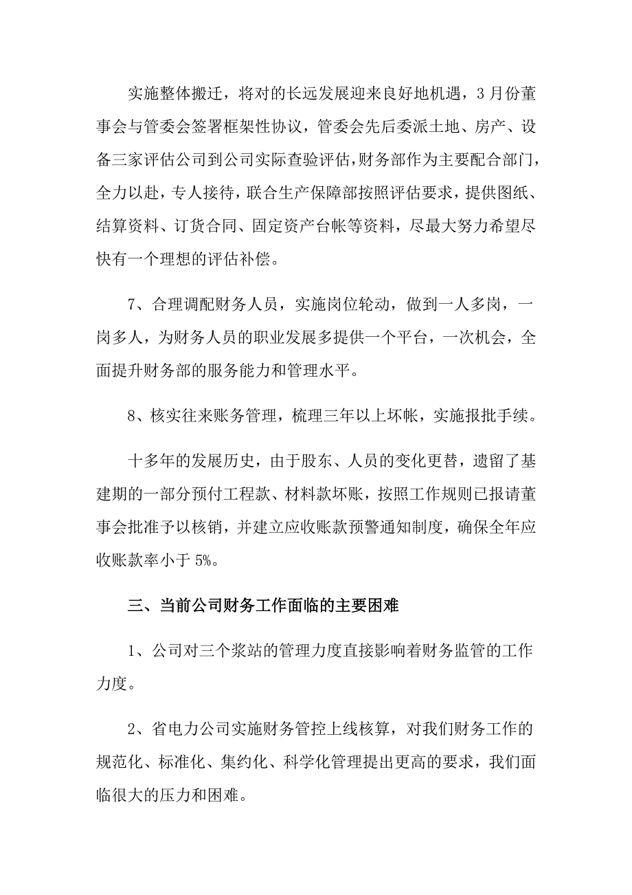 关于财务年终述职报告集锦六篇_第4页