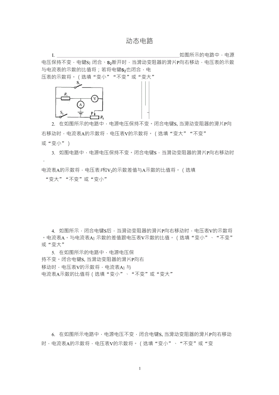 初三物理《动态电路》专题训练_第1页