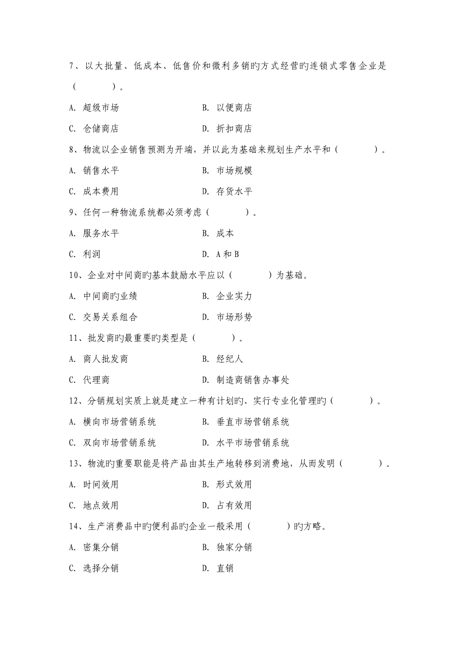 第11讲分销渠道策略._第2页