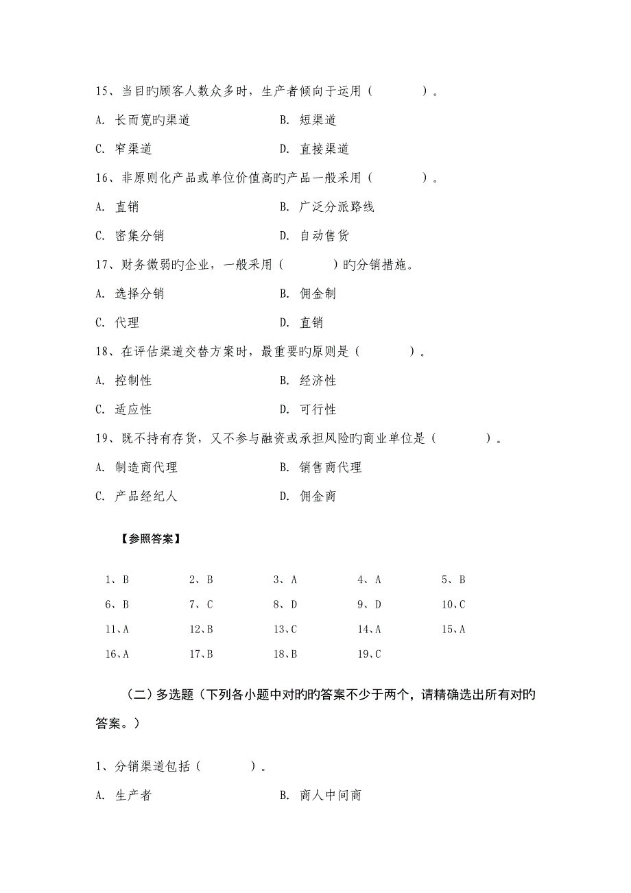 第11讲分销渠道策略._第3页