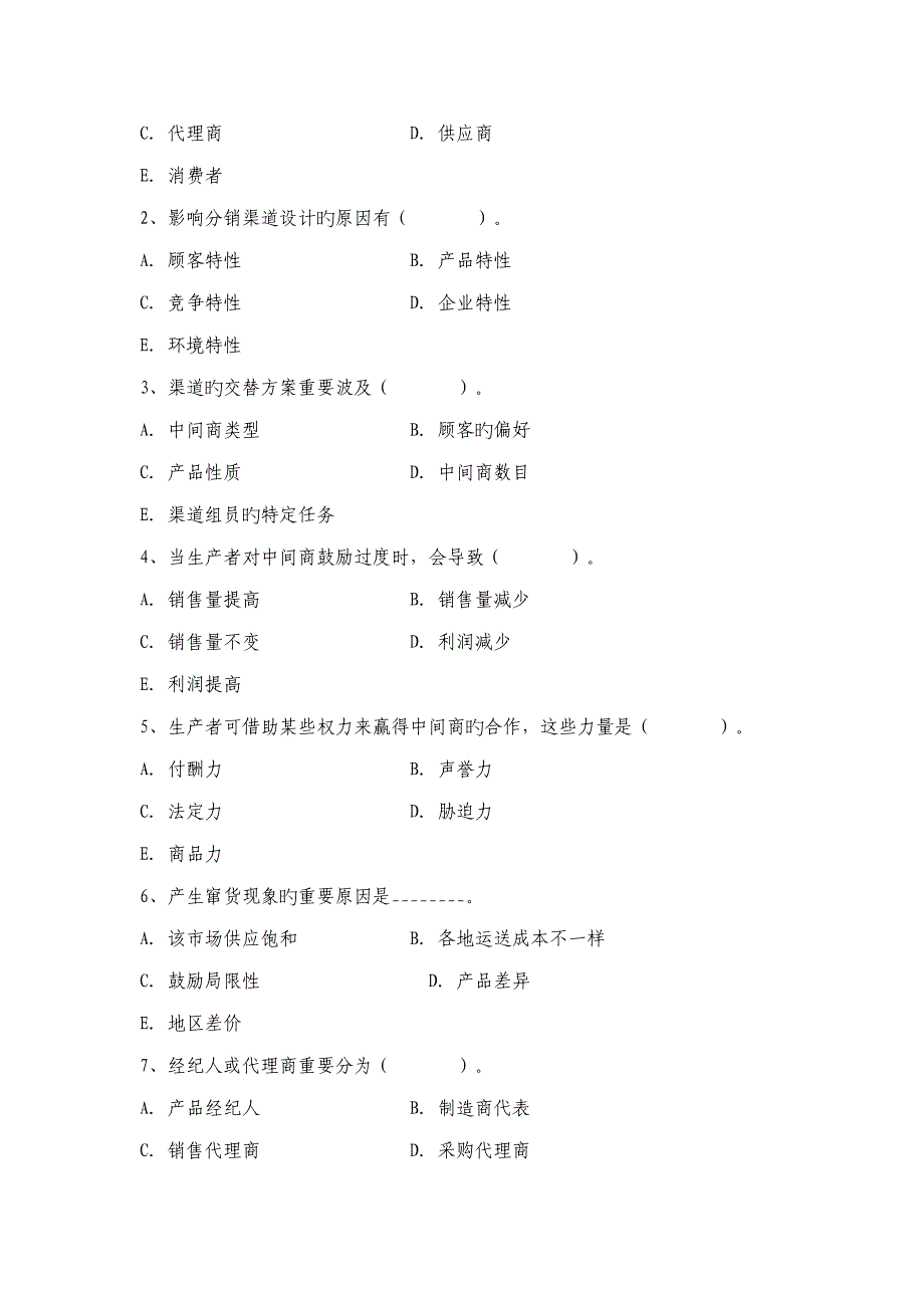 第11讲分销渠道策略._第4页