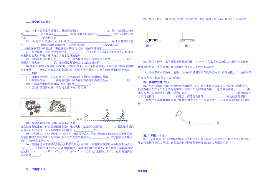 2015年(人教版)初三物理下册第一次月考试题及答案.doc_第2页