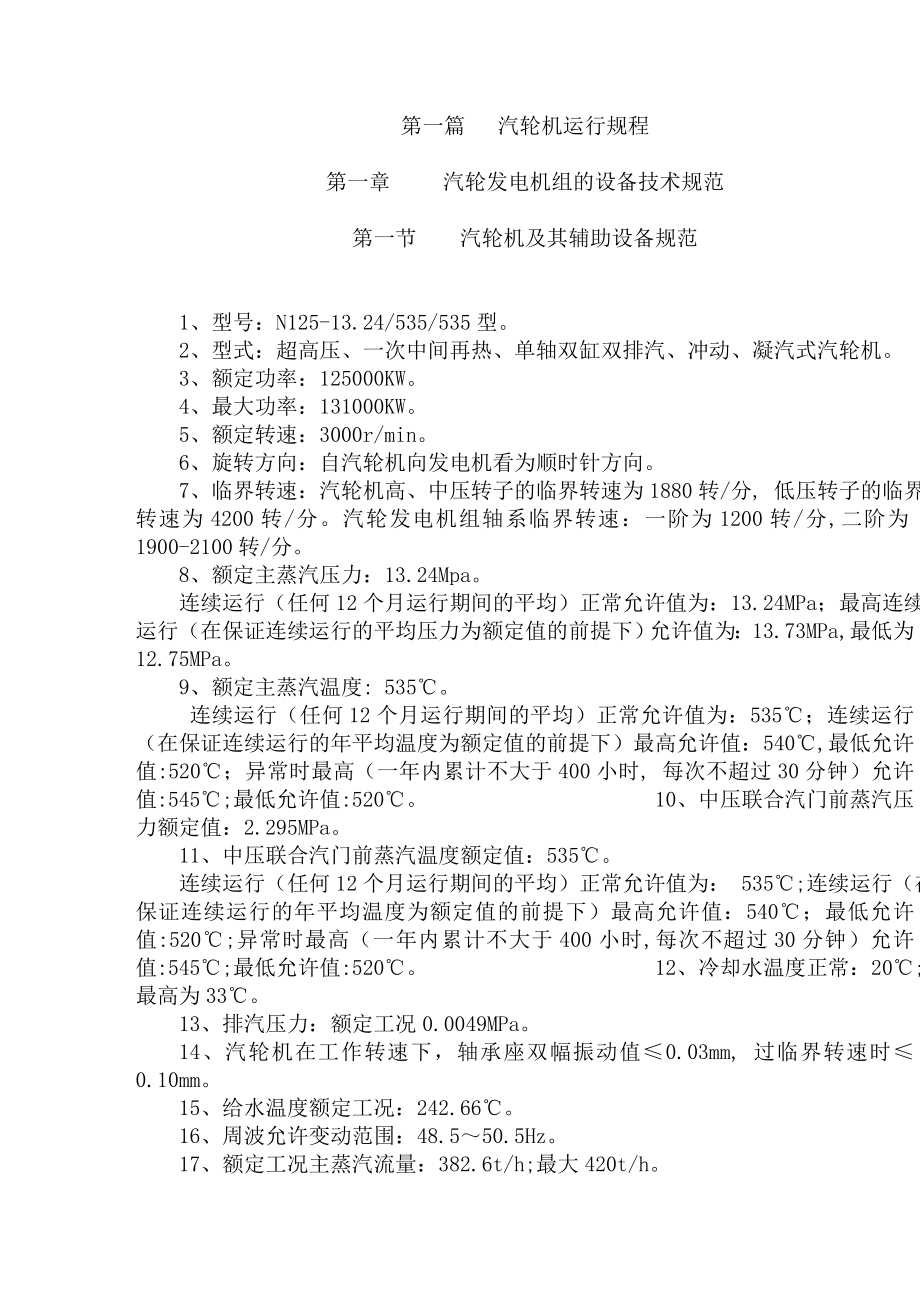 mw汽轮机运行规程_第1页