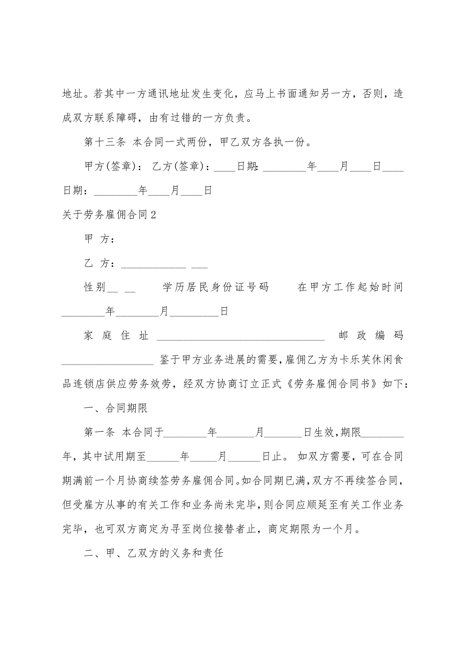 关于劳务雇佣合同.docx_第4页