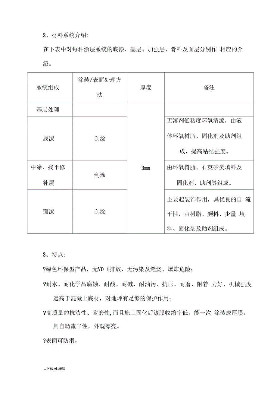 环氧自流平工程施工方案设计_第2页