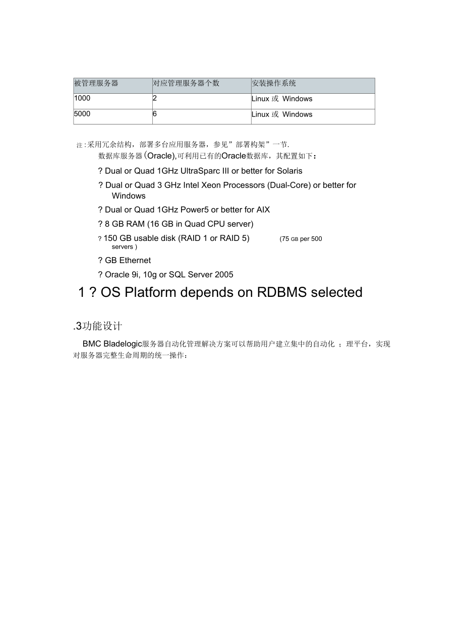 BMC服务自动化方案建议书V13_第3页