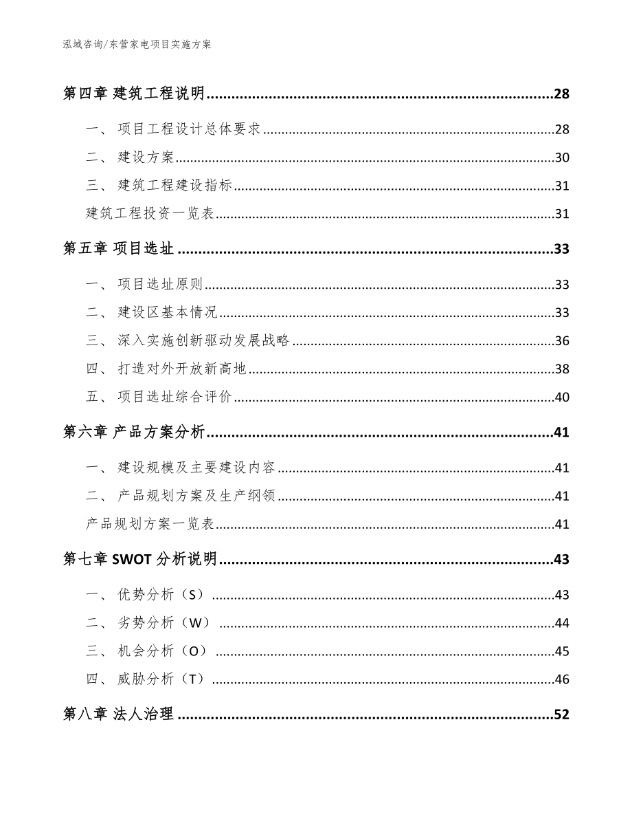 东营家电项目实施方案_第3页