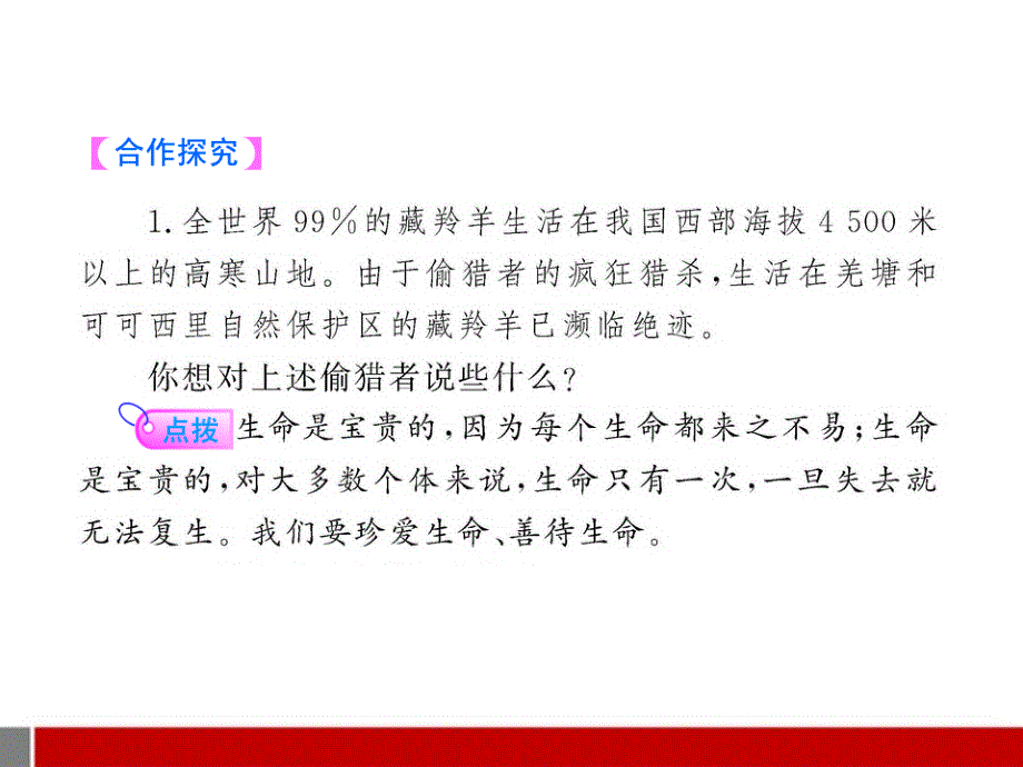 最新八年级政治上册21感悟生命课件湘教课件副本_第4页