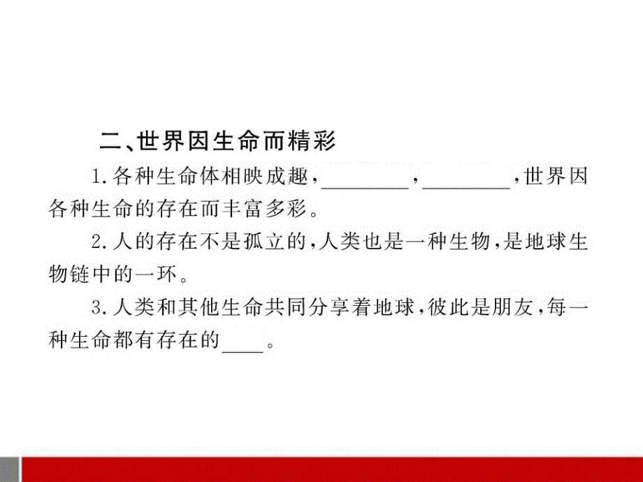 最新八年级政治上册21感悟生命课件湘教课件副本_第5页