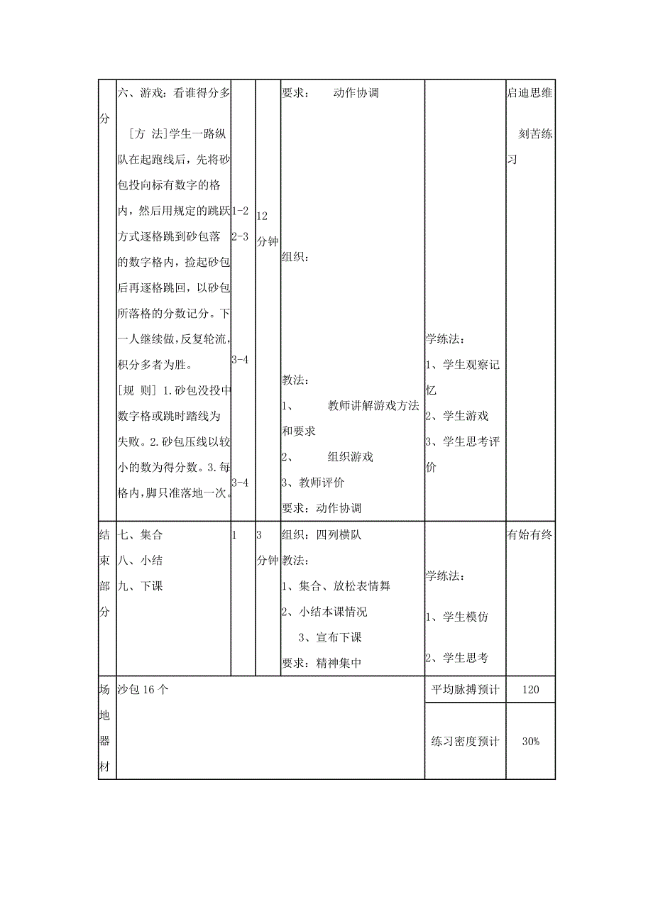 小学一年级体育教案2.doc_第3页