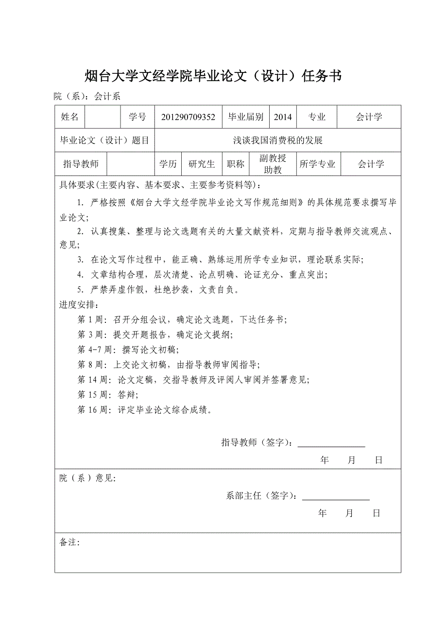 浅谈我国消费税的发展--会计毕业论文设计.doc_第2页