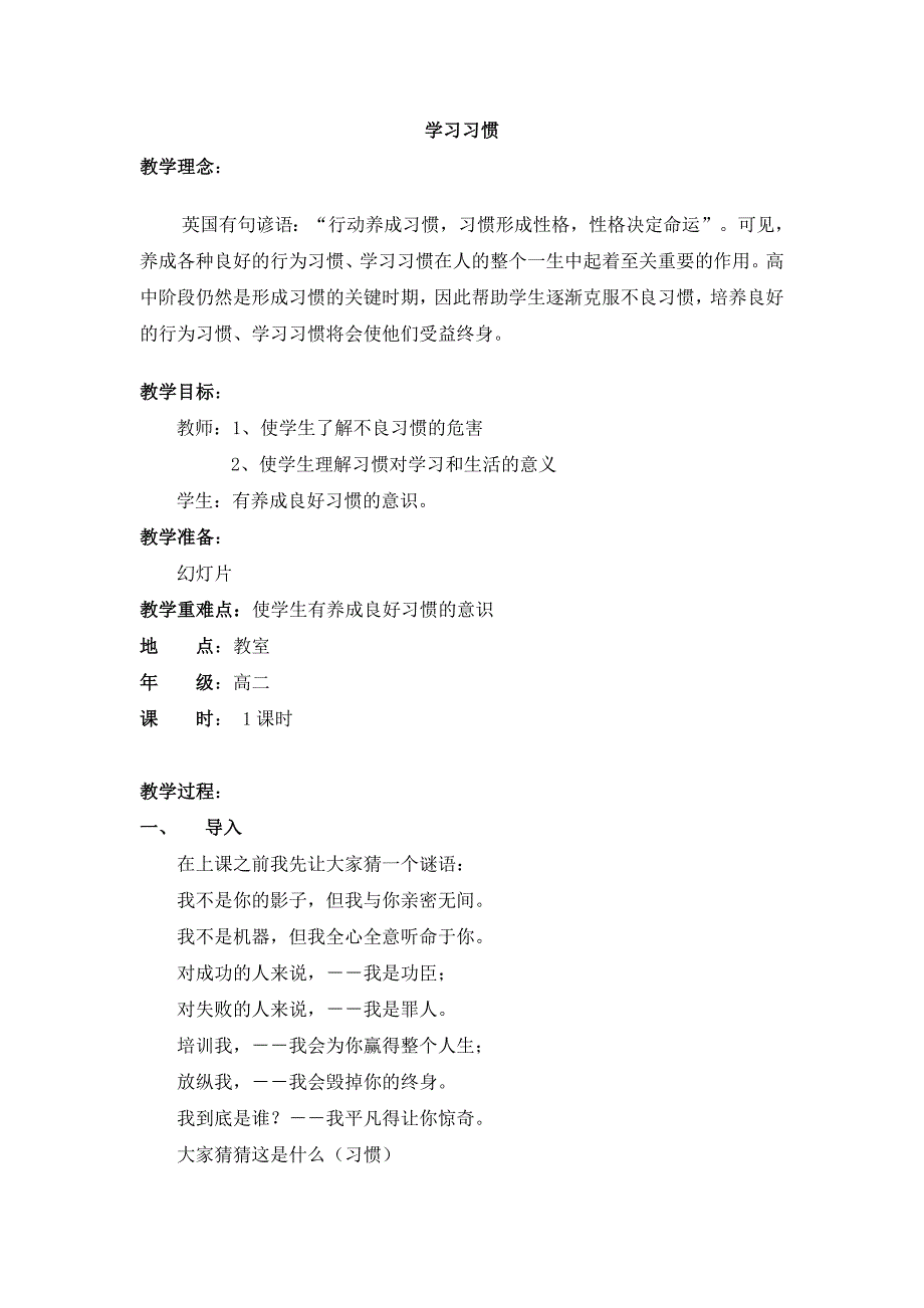 心理健康教育优秀教案学习习惯_第1页