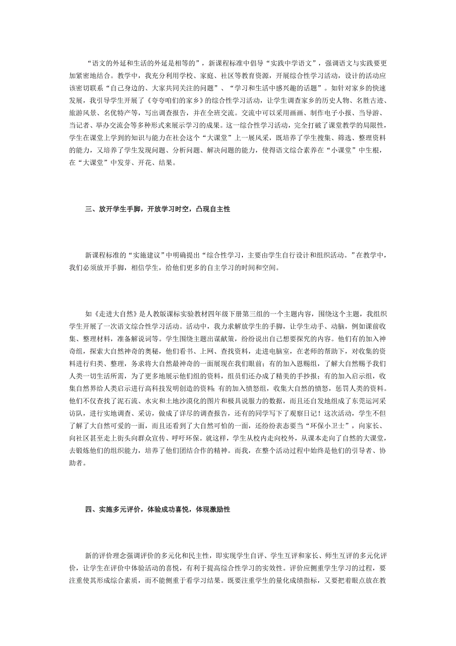 浅谈语文综合性学习促进语言文字运用的策_第2页